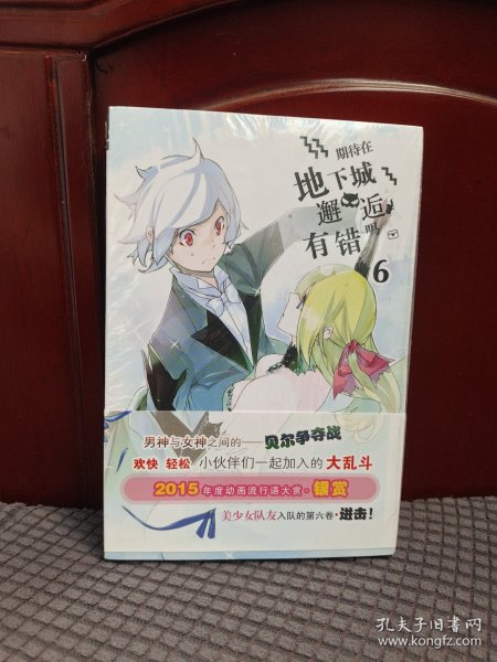 安徽少年儿童出版社 期待在地下城邂逅有错吗(6)/(日)大森藤野作品