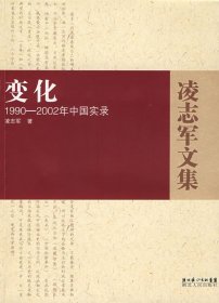 变化：1990-2002年中国实录