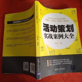 活动策划实战案例大全