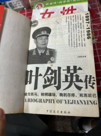 叶剑英传