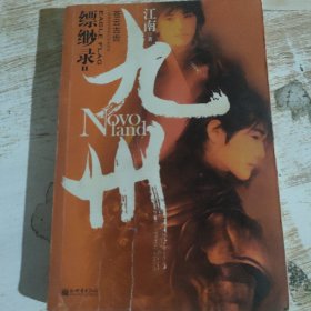 九州缥缈录2