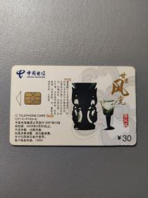 IC电话卡：中国电信集团公司发行 甘肃风光敦煌莫高窟 夜光杯  CNT-IC-P74(4-3)   面值30元 小芯片    1张售       盒十一0023
