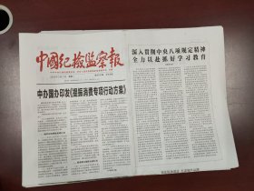 中国纪检监察报2025年3月17日