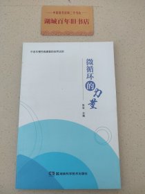 中医古籍珍本集成. 伤寒金匮卷. 金匮要略论注、重
刊金匮玉函经