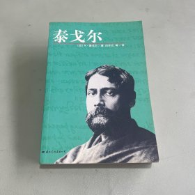 泰戈尔