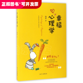 幸福心理学