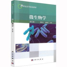 微生物学(第3版)
