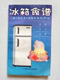 冰箱食谱——冷饮、冷点、冷菜