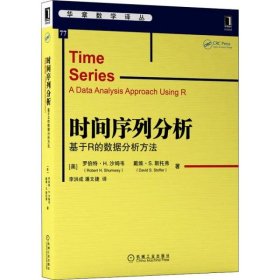 时间序列分析：基于R的数据分析方法