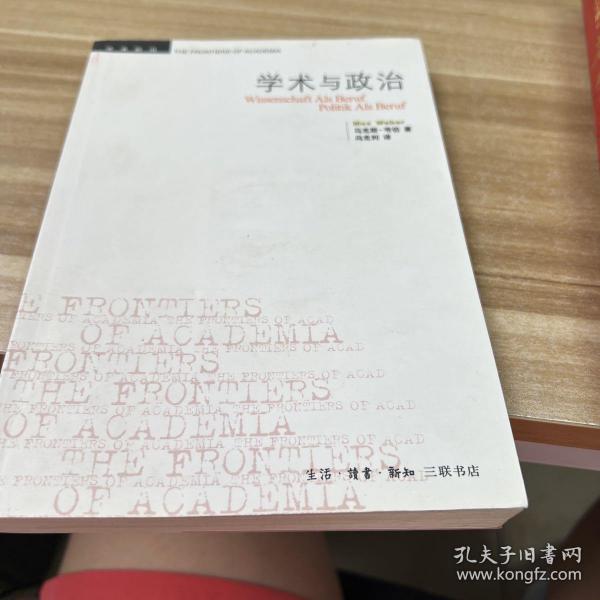 学术与政治：韦伯的两篇演说