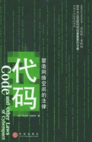 【正版】代碼9787508600529