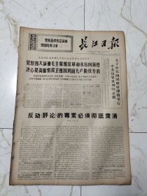 长江日报1969年10月19日