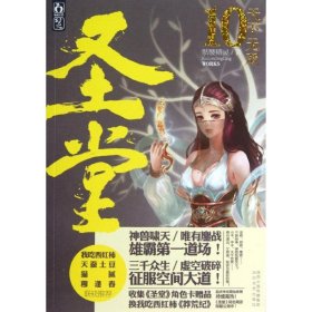 圣堂10·天下无双