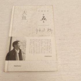 大鱼