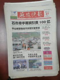 燕赵晚报2009年7月27日