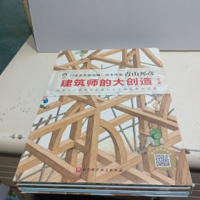 建筑师的大创造（套装共3册）