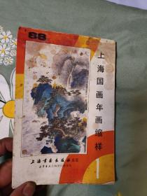 88年上海年画缩样