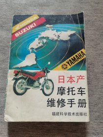 日本產(chǎn)摩托車維修手冊(cè)