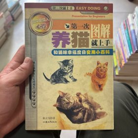 第一次养猫就上手