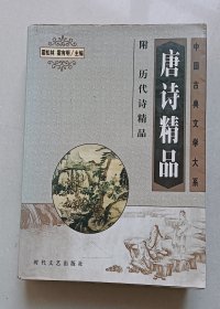 唐诗精品