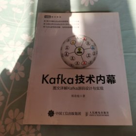 Kafka技术内幕 图文详解Kafka源码设计与实现