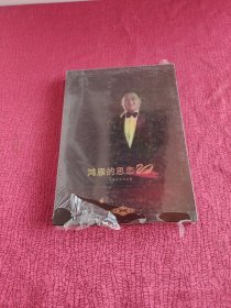 鸿雁的思恋（吐嘎声乐作品集） 光盘，未开封