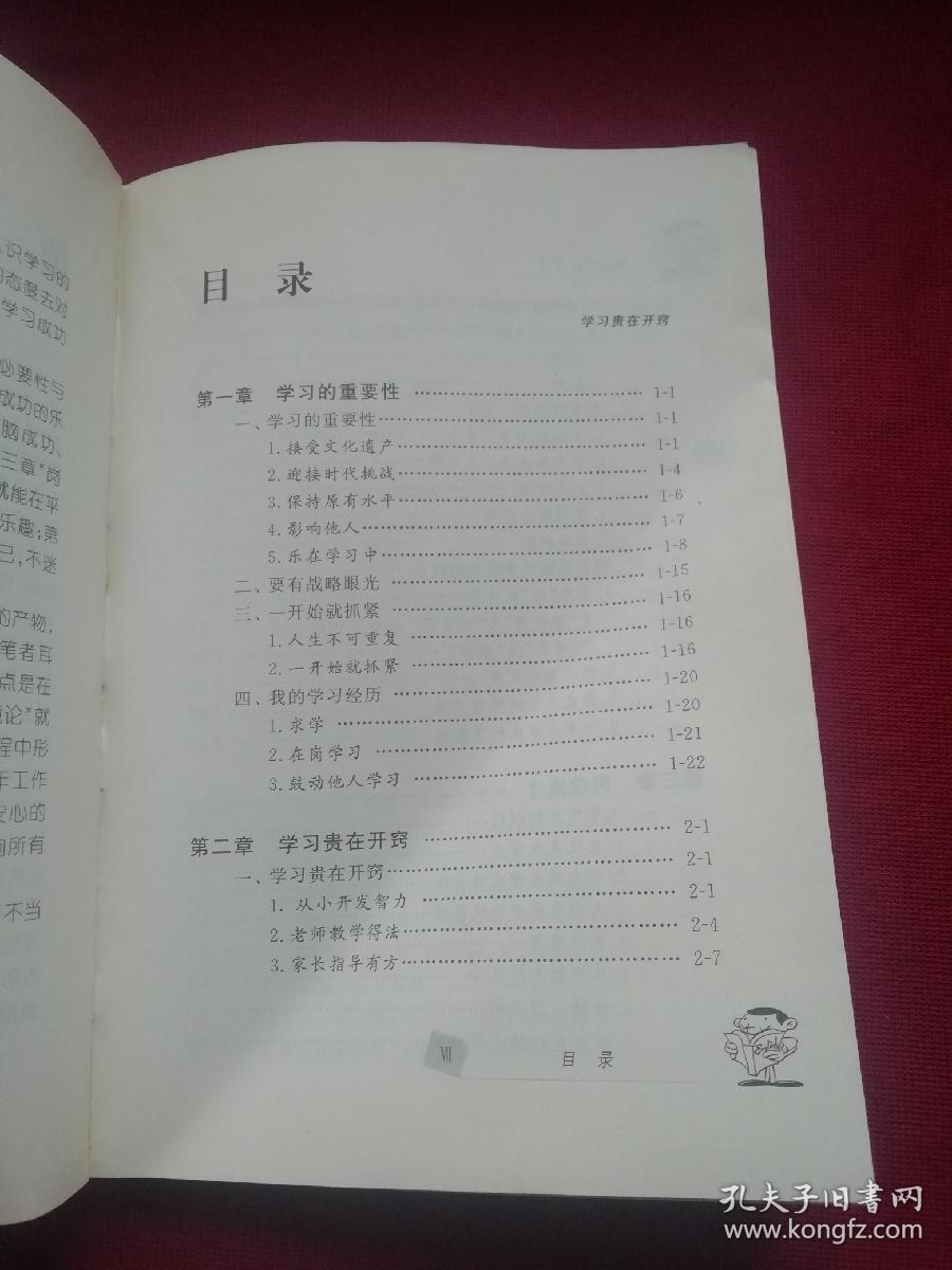 学习贵在开窍