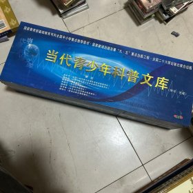 当代青少年科普文库 全35册 每本书都附光盘