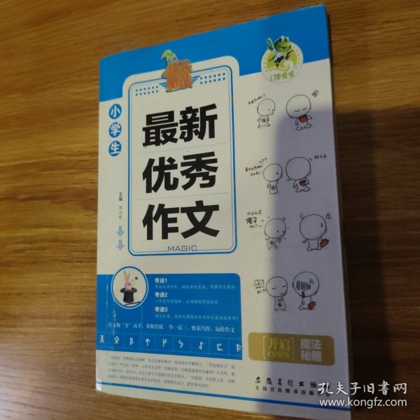 顶呱呱快乐魔法小学生最新优秀作文