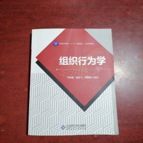组织行为学