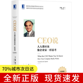 CEO说：人人都应该像企业家一样思考（更新版）