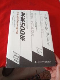 未来500年：迈向太空的生命工程之旅