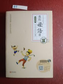 我的母语课（3A级普及版）