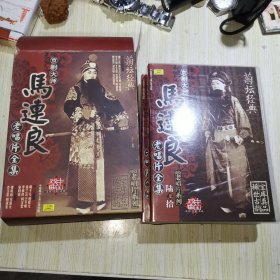 京剧大师马连良 老唱片全集CD10碟装