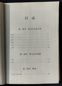 曾文正公嘉言钞