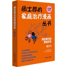 相互牵引的家庭关系 爱还在