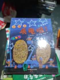 来电啦！
