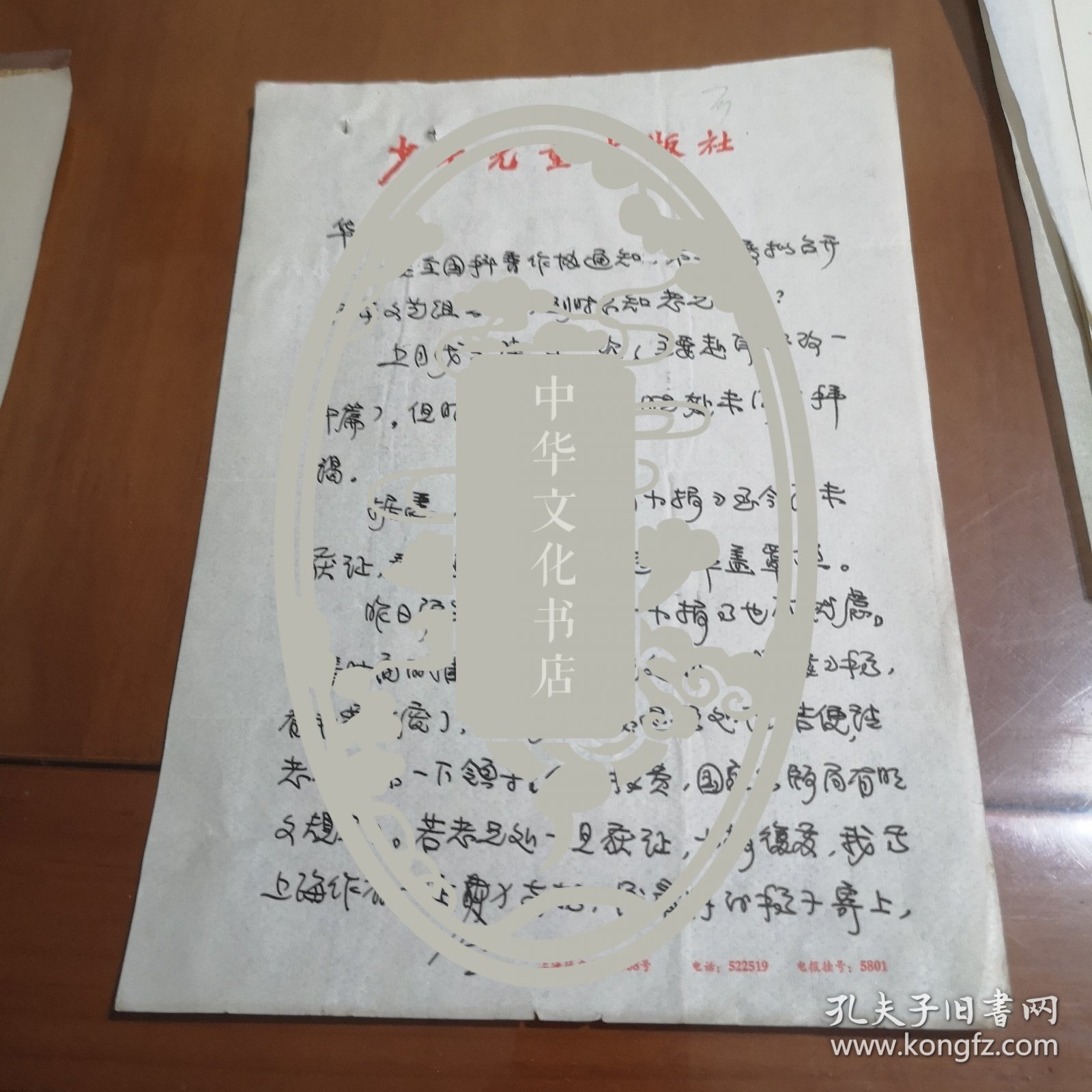 著名作家王亚法信札3【一通两页】