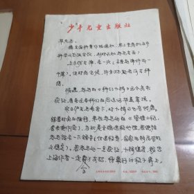 著名作家王亚法信札3【一通两页】