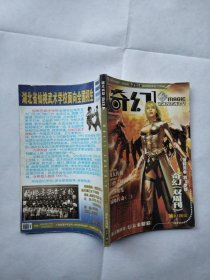 湖北画报奇幻2004年7月号