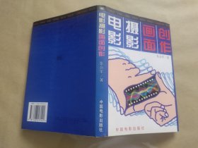 电影摄影画面创作