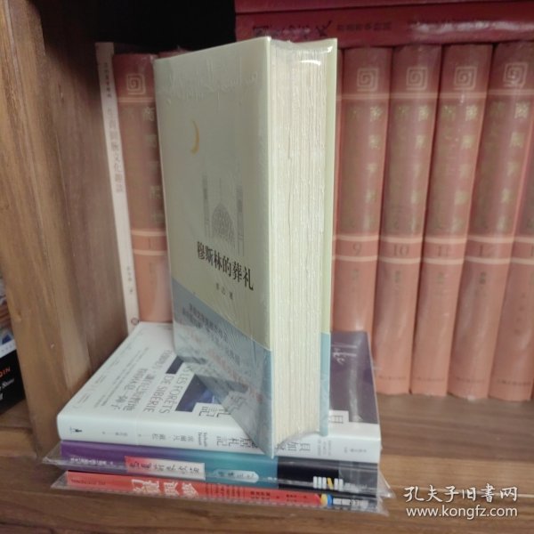 【毛边】穆斯林的葬礼三十五周年全新修订正版销量突破500万册