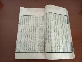 【民国版】中华书局刊印《元史》册十六（卷九十至卷九十五）1厚册