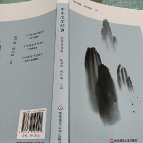 中国文学经典·古代诗词卷/传统文化经典阅读(全新)