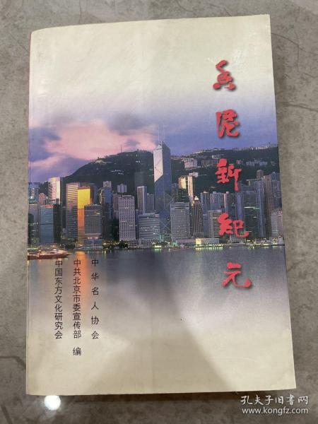 香港新纪元