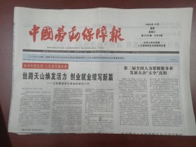 中国劳动保障报2023年11月22日