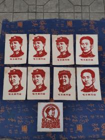 毛主席头像 绒布面 画片（9张合售）
