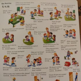 儿童英语单词大书：情景对话篇-日常用语1200句（精装）