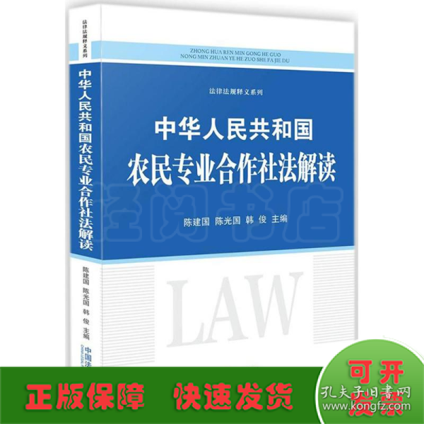 中华人民共和国农民专业合作社法解读