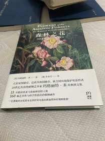 森林之花：玛格丽特·米的植物学笔记